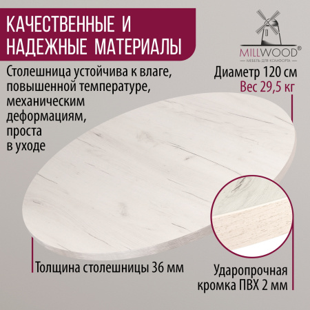 Столешница D1200х36, ЛДСП Дуб белый крафт