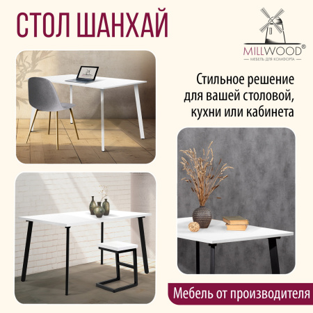 Стол Шанхай (1300х800), ЛДСП Белый / Металлокаркас Черный Стол Шанхай (1300х800), ЛДСП Белый / Металлокаркас Черный