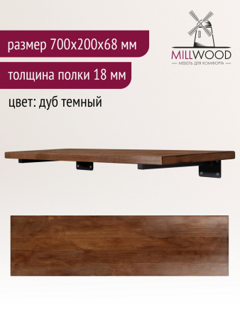 Настенная полка с кронштейном (700х200х68) (меб.щит), Дуб Темный / Металлокаркас Черный