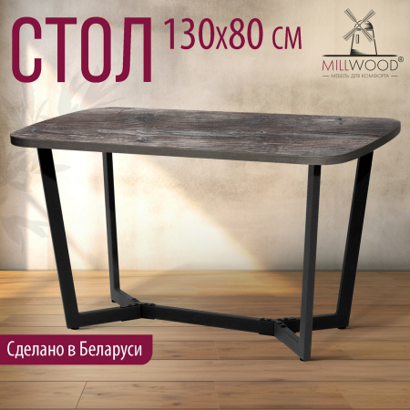 Стол Мюнхен (1300х800), ЛДСП Сосна пасадена / Металлокаркас Черный Стол Мюнхен (1300х800), ЛДСП Сосна пасадена / Металлокаркас Черный