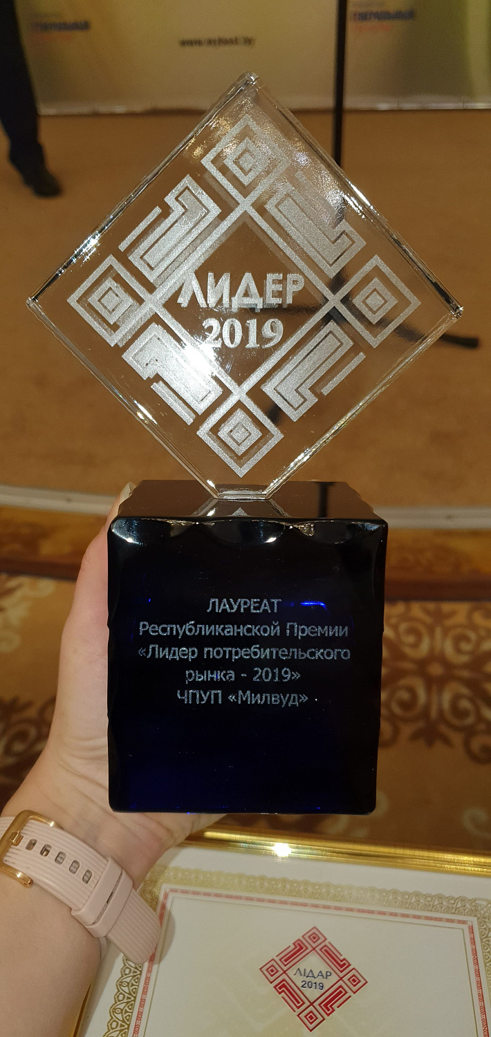 Премия "Лидер Потребительского рынка" 2019