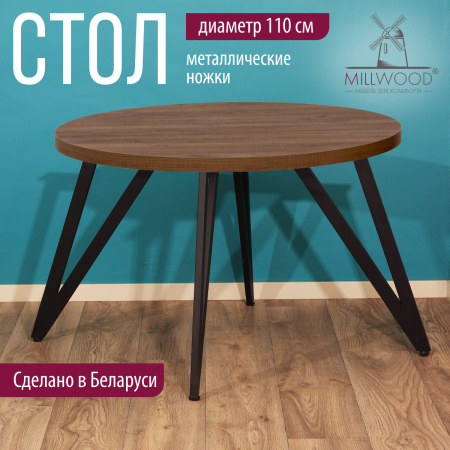 Стол Женева 2 (D1100), ЛДСП Дуб табачный крафт / Металлокаркас Черный