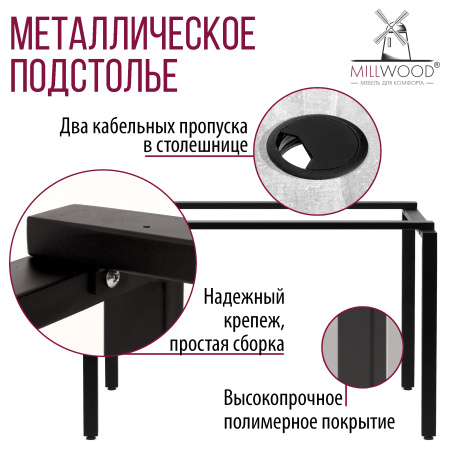 Стол Сиэтл (1200х700), ЛДСП Бетон / Металлокаркас Черный
