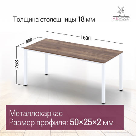 Стол Сеул (1600х800), ЛДСП Дуб табачный крафт / Металлокаркас Белый
