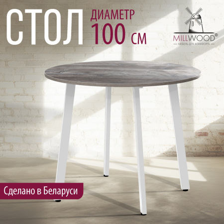 Стол Шанхай (D1000) 18мм, ЛДСП Сосна пасадена / Металлокаркас Белый