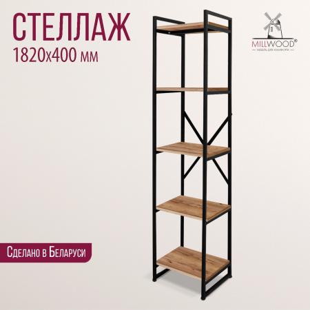 Стеллаж Лофт СН-2, ЛДСП Дуб табачный крафт / Металлокаркас Черный