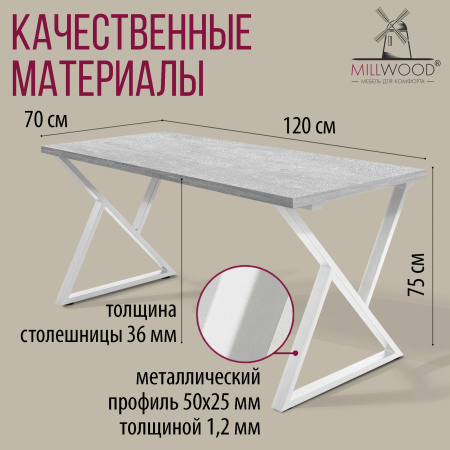 Стол Дели (1200х700), ЛДСП Бетон / Металлокаркас Белый