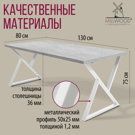 Стол Дели (1300х800), ЛДСП Бетон / Металлокаркас Белый