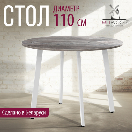 Стол Шанхай (D1100) 18мм, ЛДСП Сосна пасадена / Металлокаркас Белый