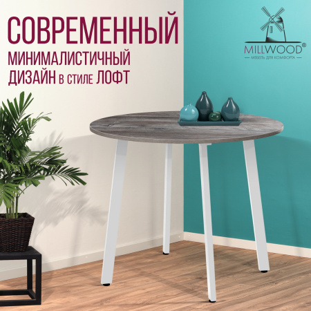 Стол Шанхай (D1000) 18мм, ЛДСП Сосна пасадена / Металлокаркас Белый