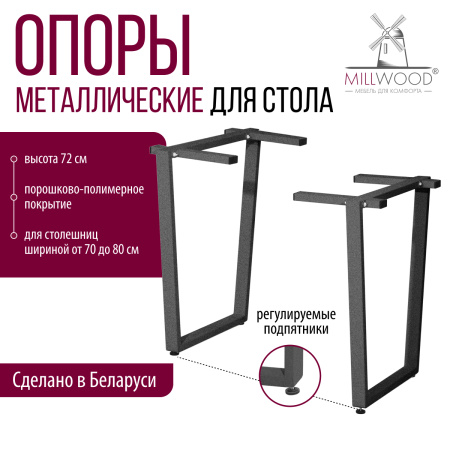 Опоры Уэльс 620, Металлокаркас Графит