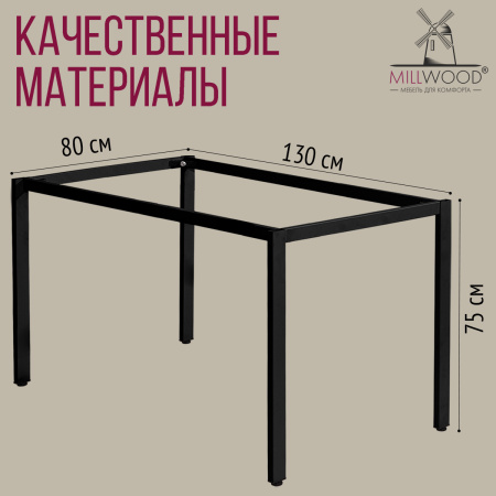 Опора для стола СЕУЛ 1300х800, Металлокаркас Черный Опора для стола СЕУЛ 1300х800, Металлокаркас Черный