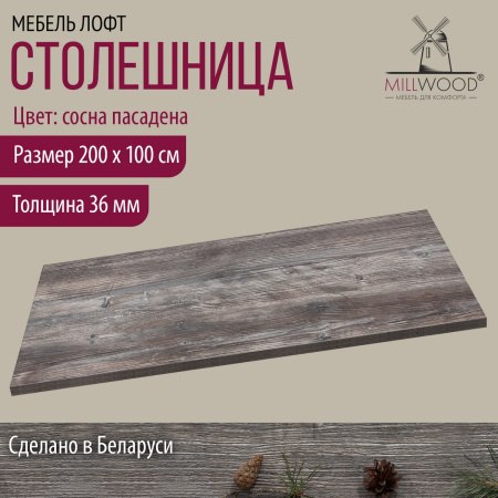 Столешница 2000х1000х36, ЛДСП Сосна пасадена