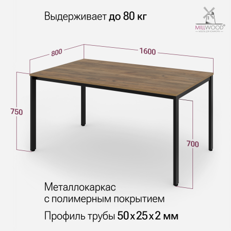 Стол Сеул (1600х800), ЛДСП Дуб табачный крафт / Металлокаркас Черный