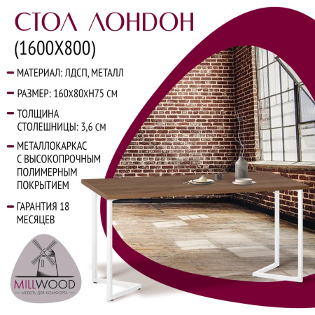 Стол Лондон (1600х800), ЛДСП Дуб табачный крафт / Металлокаркас Белый