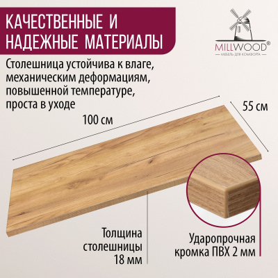 Столешница 1000х550х18, ЛДСП Дуб золотой крафт