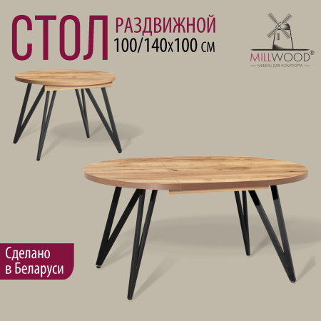 Стол раздвижной Женева 3 (D1000/1400х1000), ЛДСП Дуб золотой крафт / Металлокаркас Черный