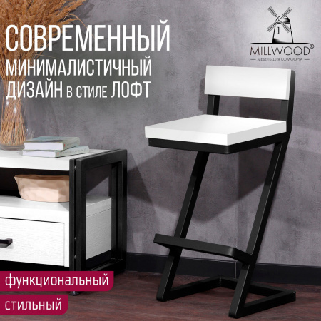 Стул полубарный Оберг 1, ЛДСП Белый / Металлокаркас Черный