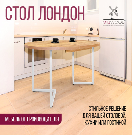 Стол раздвижной Лондон (D1000), ЛДСП Дуб золотой крафт / Металлокаркас Белый Стол раздвижной Лондон (D1000), ЛДСП Дуб золотой крафт / Металлокаркас Белый