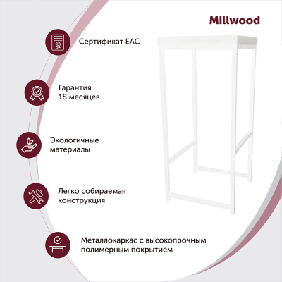 Стул барный Крокс, ЛДСП Белый / Металлокаркас Белый