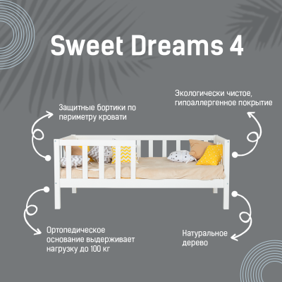 Кровать детская SWEET DREAMS 4 Кровать детская SWEET DREAMS 4