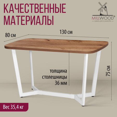 Стол Мюнхен (1300х800), ЛДСП Дуб табачный крафт / Металлокаркас Белый Стол Мюнхен (1300х800), ЛДСП Дуб табачный крафт / Металлокаркас Белый