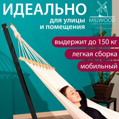 Каркас для гамака Millwood, Металлокаркас Черный