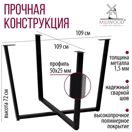 Опора Орлеан D1200, Металлокаркас Черный
