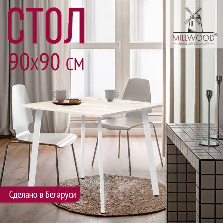 Стол Шанхай (900х900) 18мм, ЛДСП Дуб белый крафт / Металлокаркас Белый