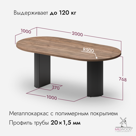 Стол Авиньон (2000х1000) 36 мм, ЛДСП Дуб табачный крафт \ Металлокаркас Черный