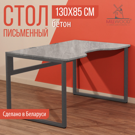 Стол Каир 1 с вырезом (1300х850), ЛДСП Бетон / Металлокаркас Графит