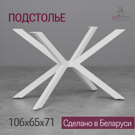Опора для стола Верона, Металлокаркас Белый Опора для стола Верона, Металлокаркас Белый
