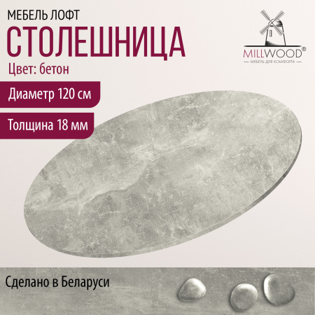 Столешница D1200х18, ЛДСП Бетон Столешница D1200х18, ЛДСП Бетон