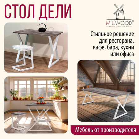 Стол Дели (1000х700) 18мм, ЛДСП Сосна пасадена / Металлокаркас Белый