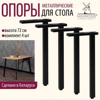Опоры Шанхай, Металлокаркас Черный Опоры Шанхай, Металлокаркас Черный