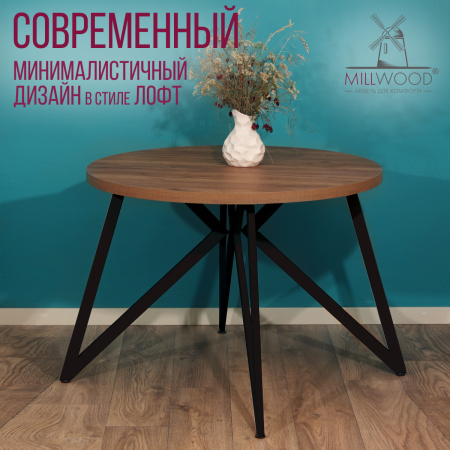 Стол Женева (D1000), ЛДСП Дуб табачный крафт / Металлокаркас Черный