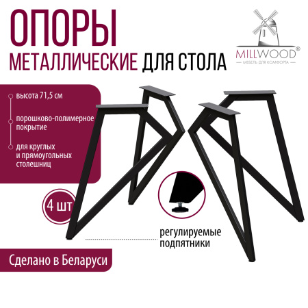 Опоры Женева, Металлокаркас Черный Опоры Женева, Металлокаркас Черный