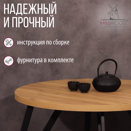 Стол Женева 2 (D1000), ЛДСП Дуб золотой крафт / Металлокаркас Черный