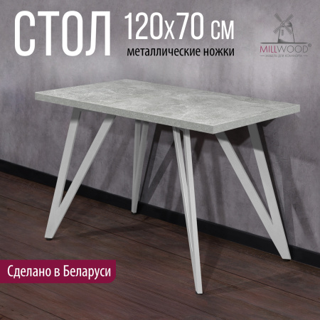 Стол Женева 2 (1200х700), ЛДСП Бетон / Металлокаркас Белый