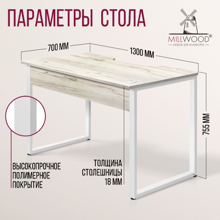 Стол Гонконг с вырезом (1300х700), ЛДСП Дуб белый крафт / Металлокаркас Белый