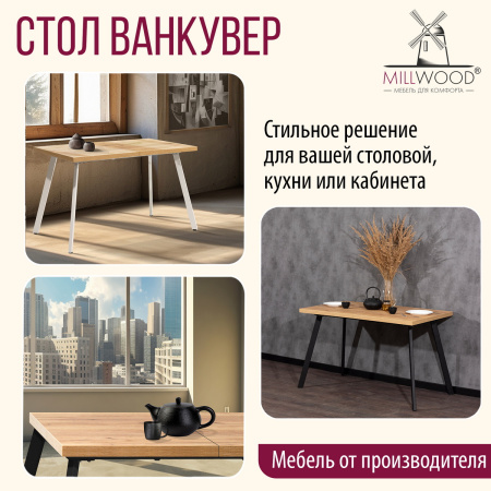 Стол Ванкувер раздвижной (1200/1520х700), ЛДСП Дуб золотой крафт / Металлокаркас Графит