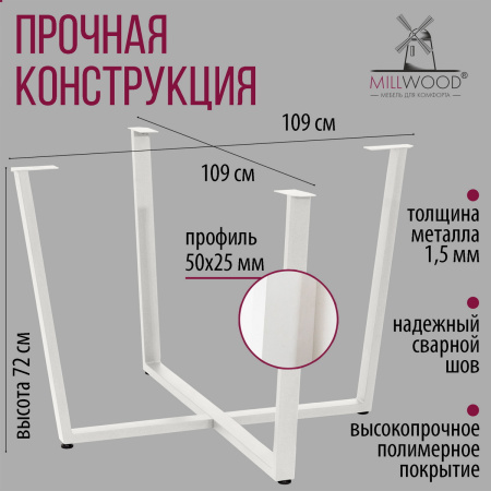 Опора Орлеан D1200, Металлокаркас Белый