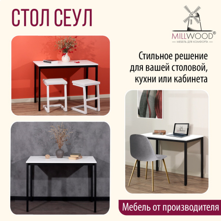 Стол Сеул (1300х800), ЛДСП Белый / Металлокаркас Графит Стол Сеул (1300х800), ЛДСП Белый / Металлокаркас Графит