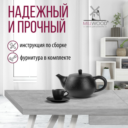 Стол раздвижной Женева 3 (1000/1400х600), ЛДСП Бетон / Металлокаркас Белый