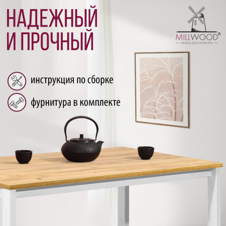 Стол Сеул (1600х800), ЛДСП Дуб золотой крафт / Металлокаркас Белый Стол Сеул (1600х800), ЛДСП Дуб золотой крафт / Металлокаркас Белый