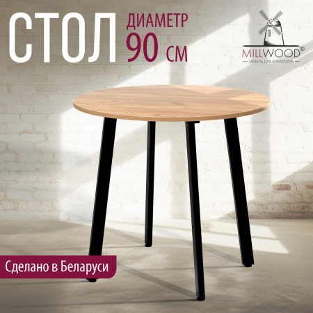 Стол Шанхай (D900) 18мм, ЛДСП Дуб золотой крафт / Металлокаркас Черный