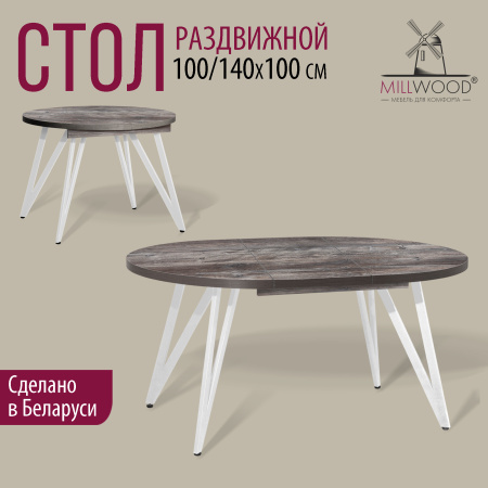 Стол раздвижной Женева 3 (D1000/1400х1000), ЛДСП Сосна пасадена / Металлокаркас Белый