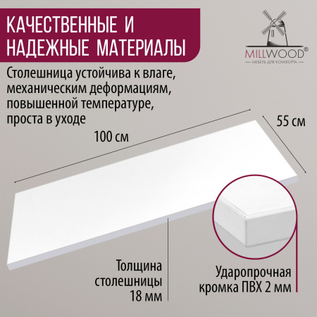 Столешница 1000х550х18, ЛДСП Белый