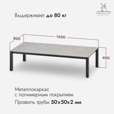 Стол Сеул Керамогранит журнальный (1600х800), Керамогранит Серый Камень \ Металлокаркас Черный