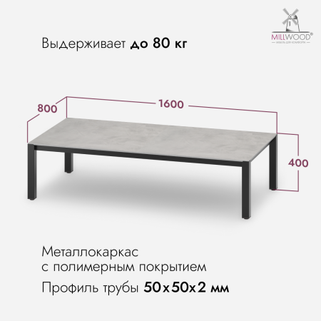 Стол Сеул Керамогранит журнальный (1600х800), Керамогранит Серый Камень \ Металлокаркас Черный